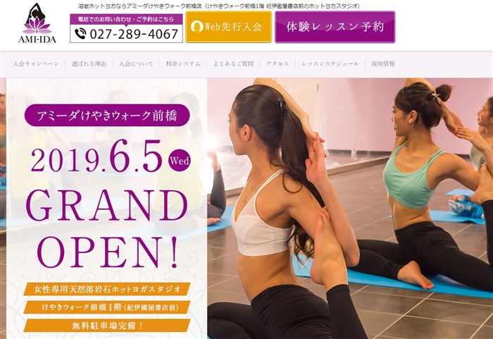 アミーダ けやきウォーク前橋の公式サイト