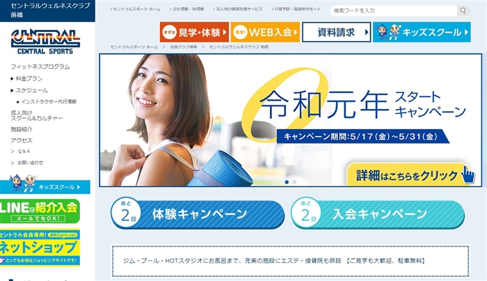 セントラルウェルネスクラブ 前橋