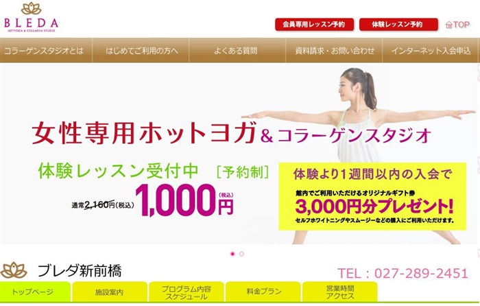 ブレダ新前橋の公式サイト