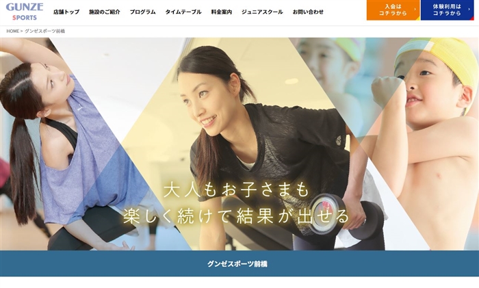 グンゼスポーツ前橋