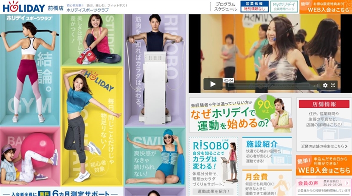 ホリディスポーツクラブ 前橋店