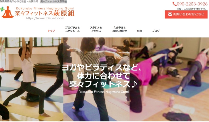 楽々フィットネス萩原組